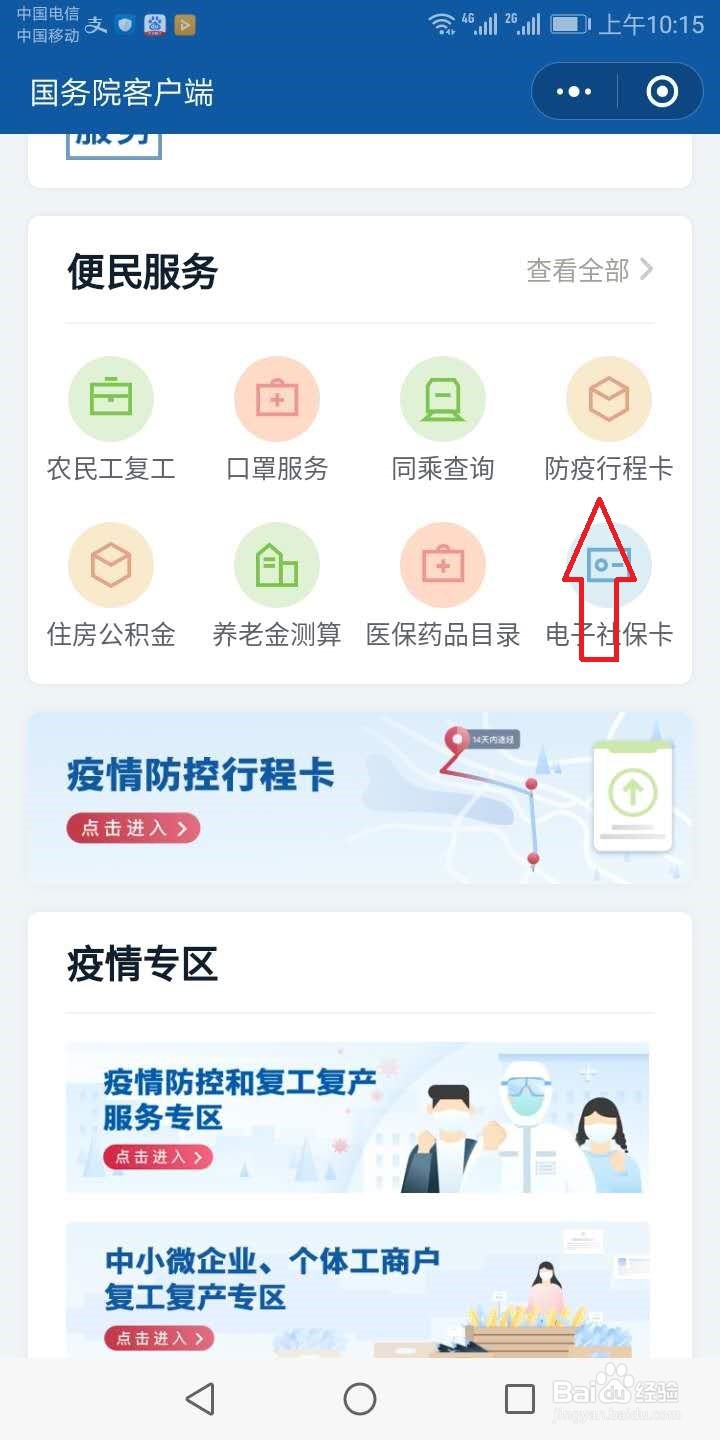 防疫期间怎么查询行程