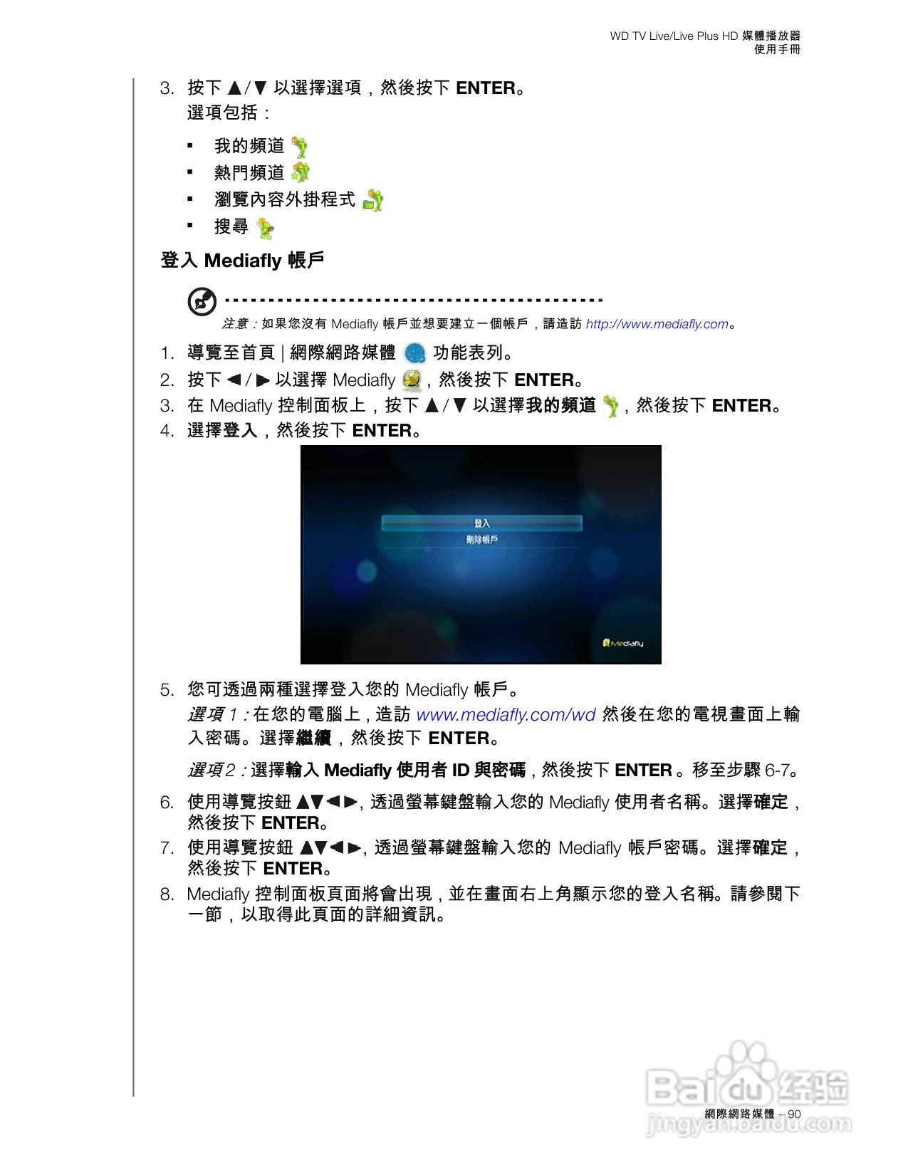 WD TV Live/Live Plus HD 媒體播放器使用手冊:[5]