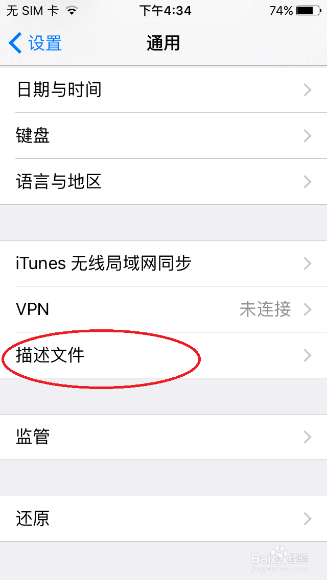 解决IOS打开APP提示“未受信任的企业级开发者”