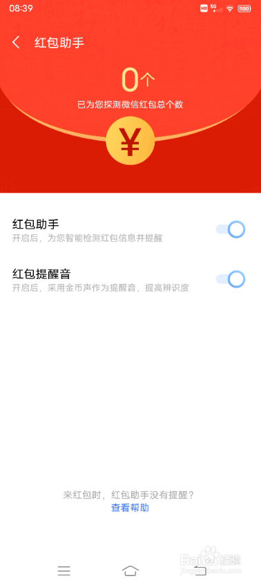 vivo S10如何开启红包助手
