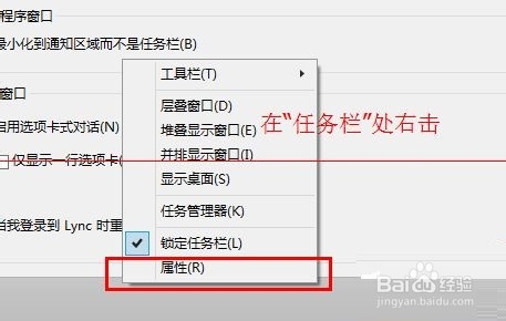 Microsoft Lync通讯软件怎么禁止开机启动