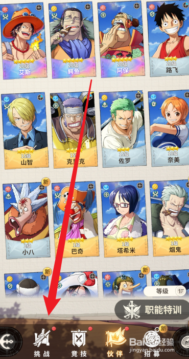 航海王梦想指针特训材料怎么获得