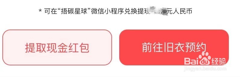 微信旧衣回收怎么换取零花钱