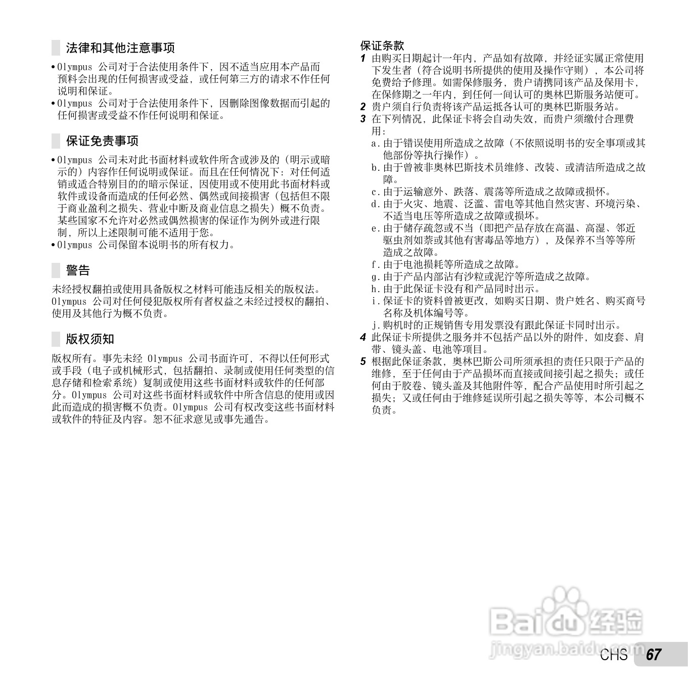 奥林巴斯SP-810UZ数码相机使用说明书:[7]
