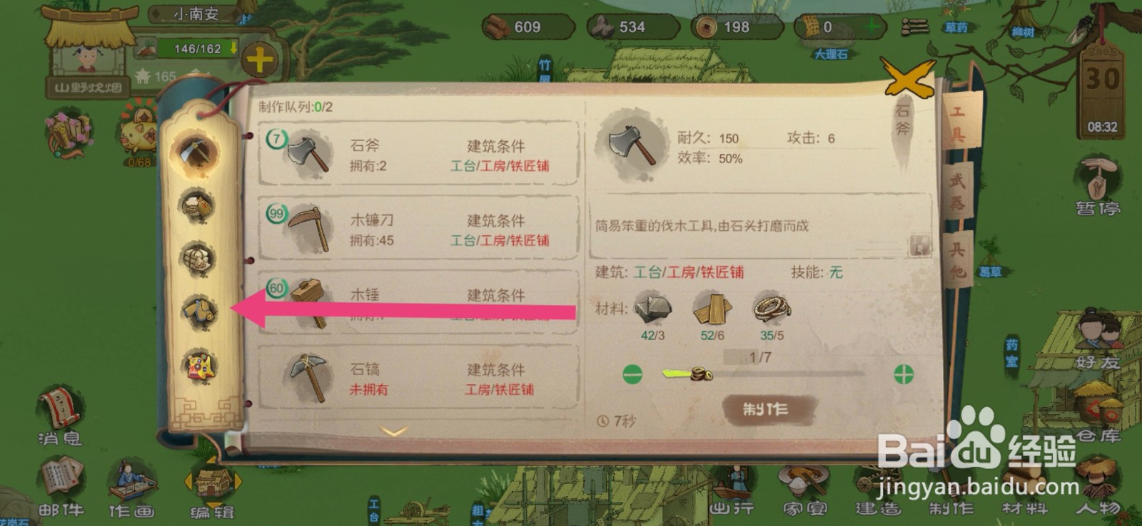 桃源记如何制作葛布秋裳