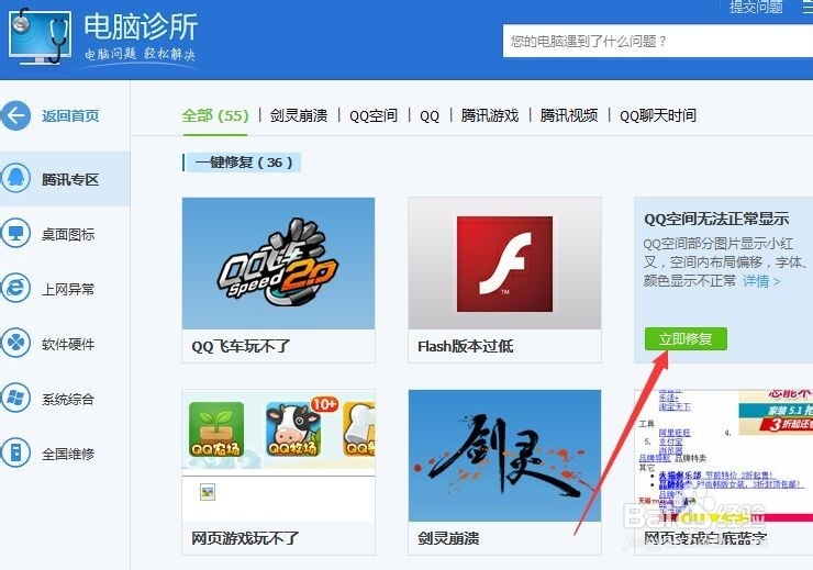qq空间打不开是怎么解决