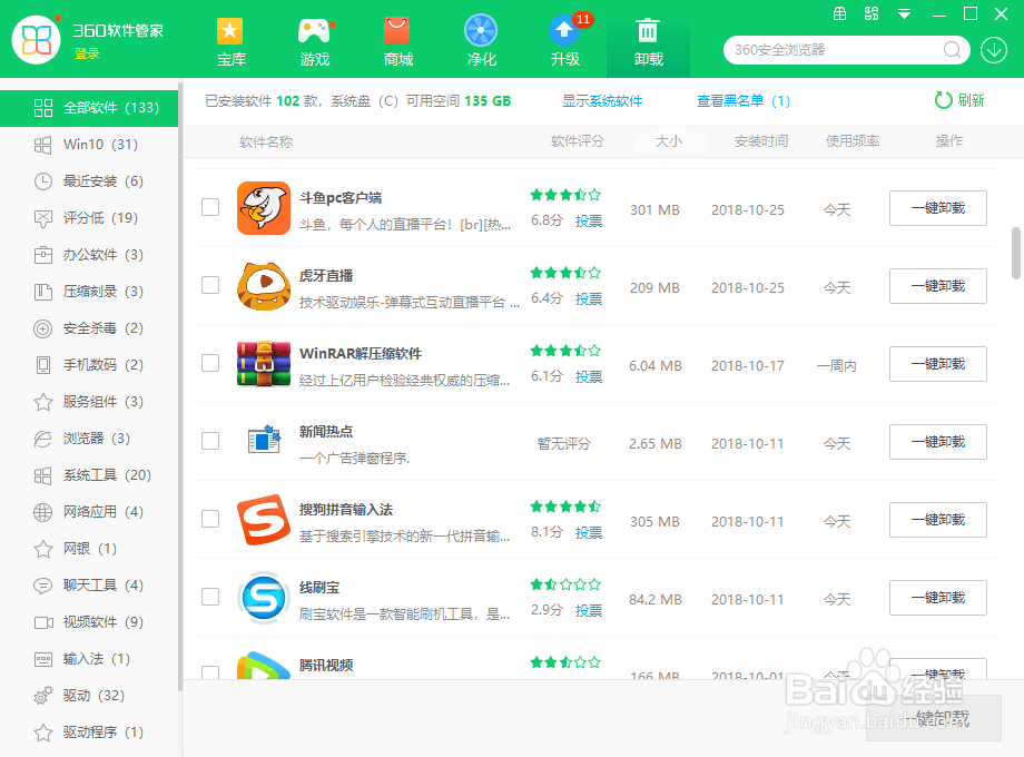 软件卸载工具强力卸载软件一键卸载软件工具