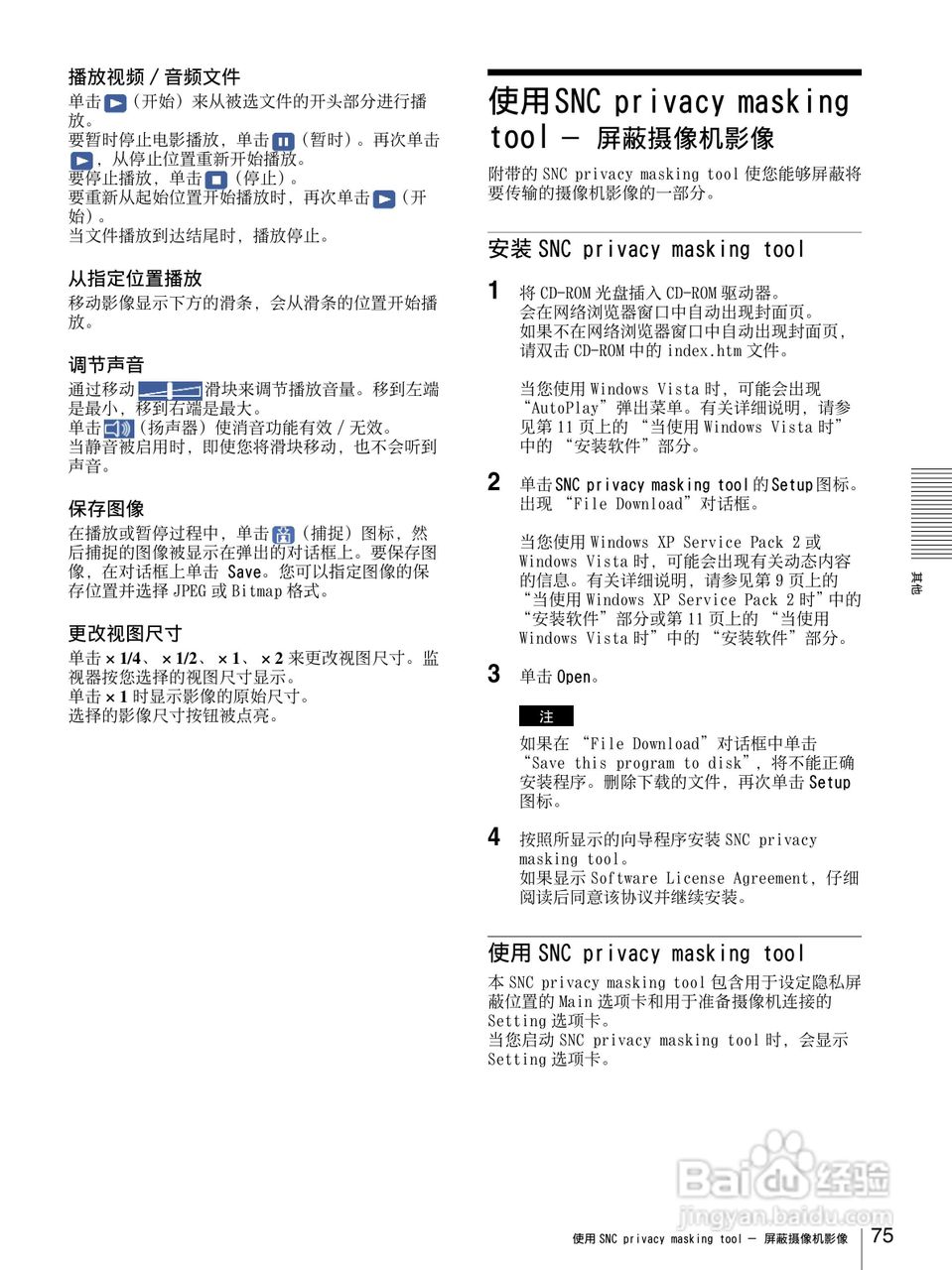 SONY SNC-DF85N半球型网络摄像机用户说明书:[8]