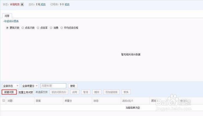 百度知识营销怎么操作 方法教程
