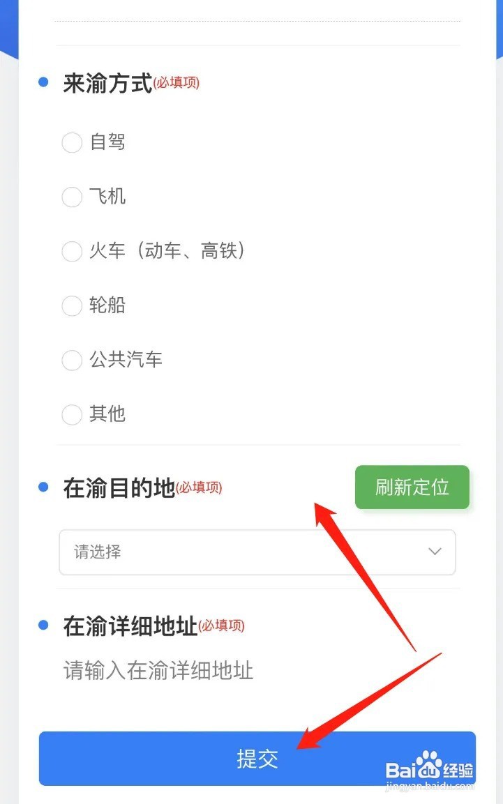 从外地回来怎么报备