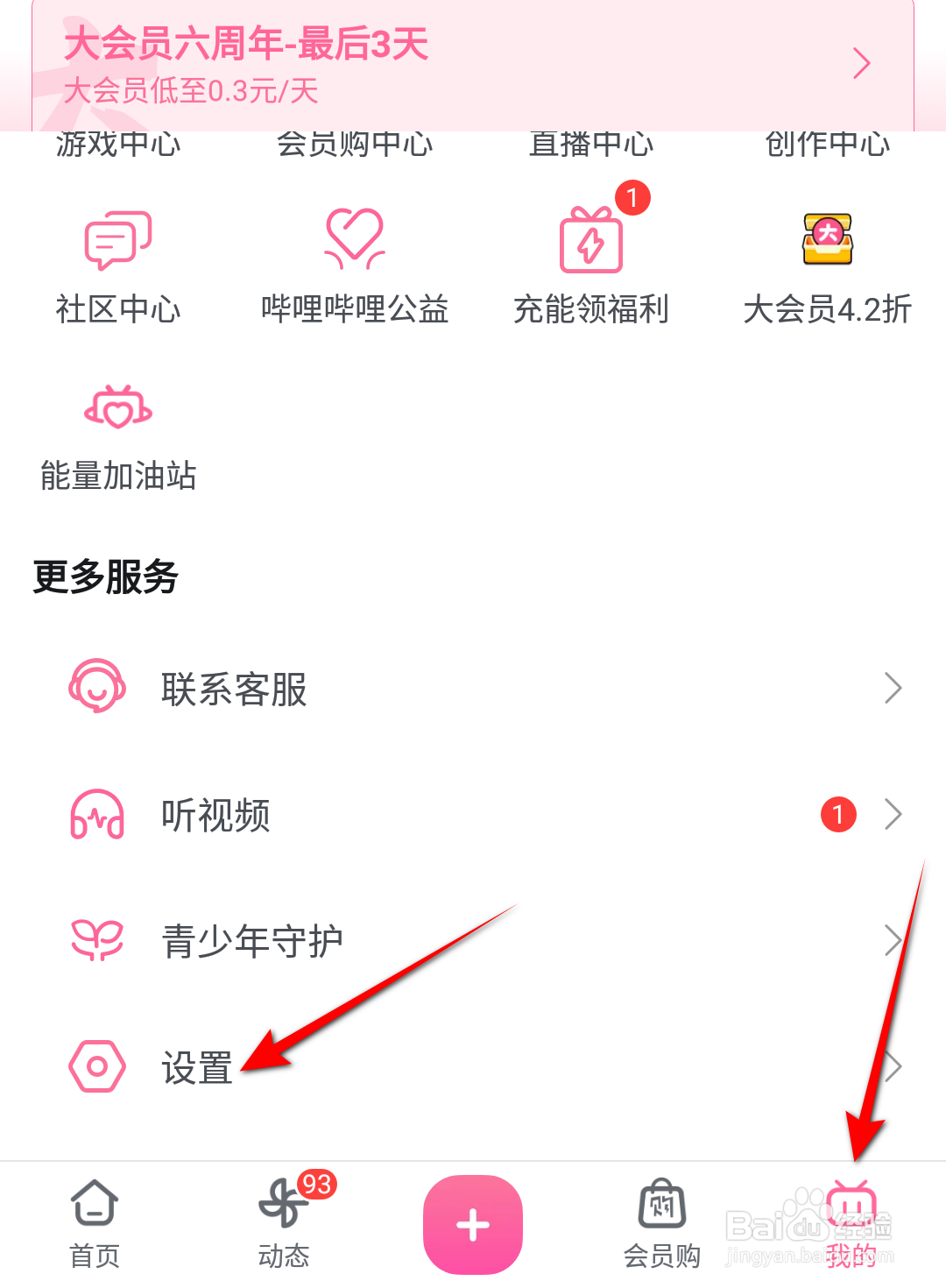 哔哩哔哩怎么更换头像