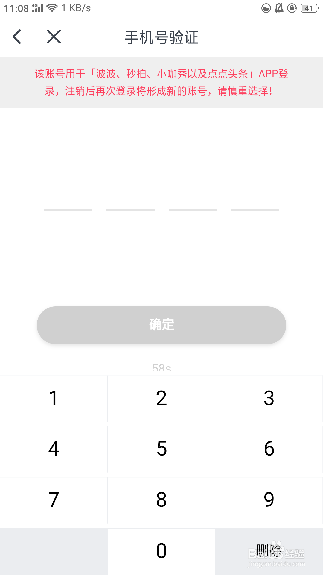 波波视频如何注销账户