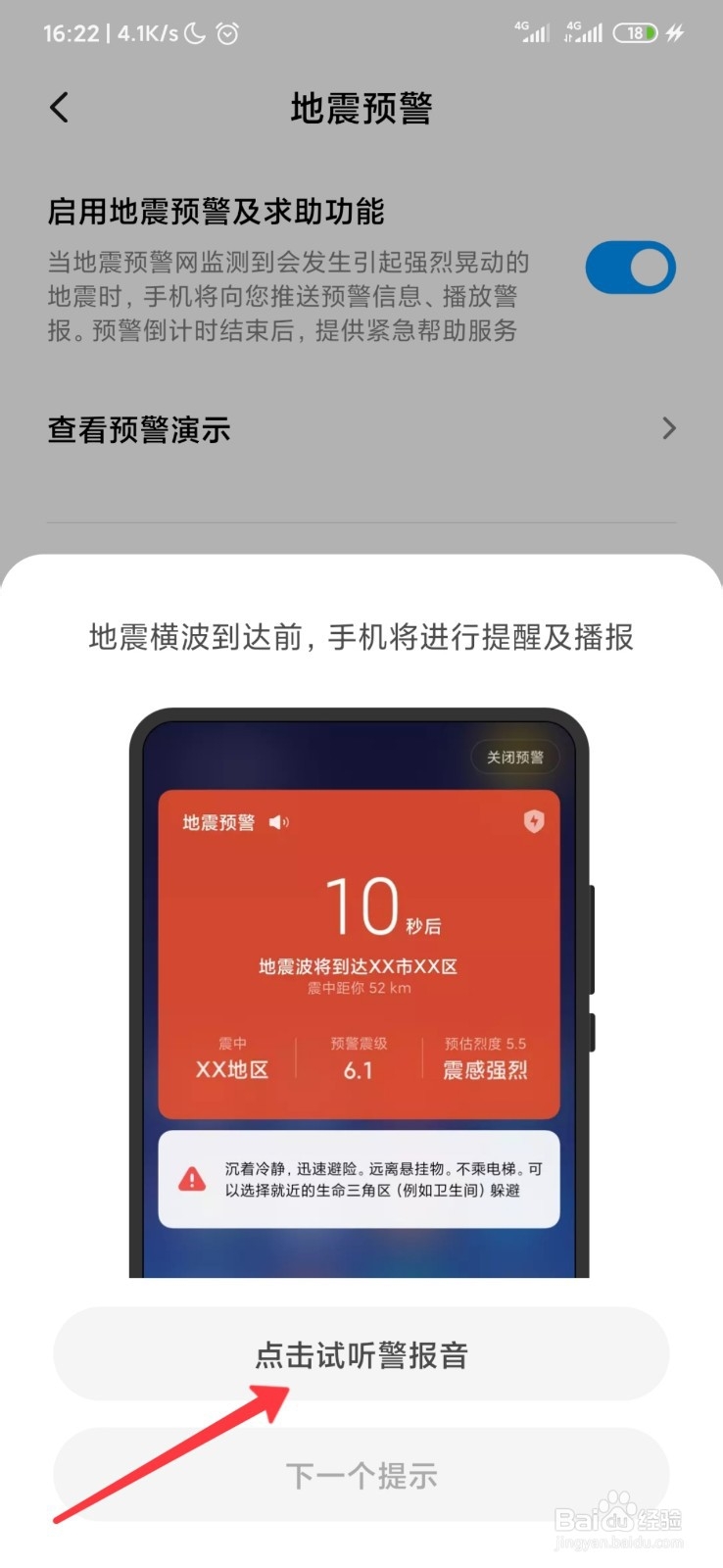 小米手机怎么打开地震预警功能