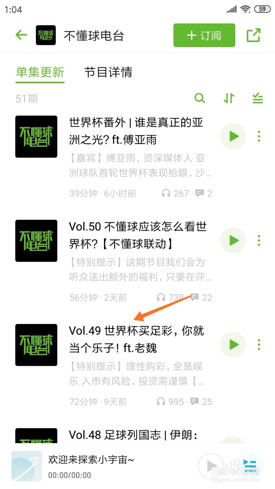 小宇宙中哪里查看世界杯买足彩