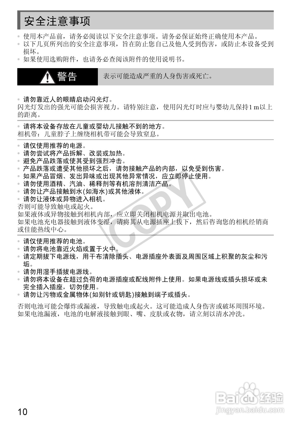 佳能Powershot S100V数码相机使用说明书:[1]