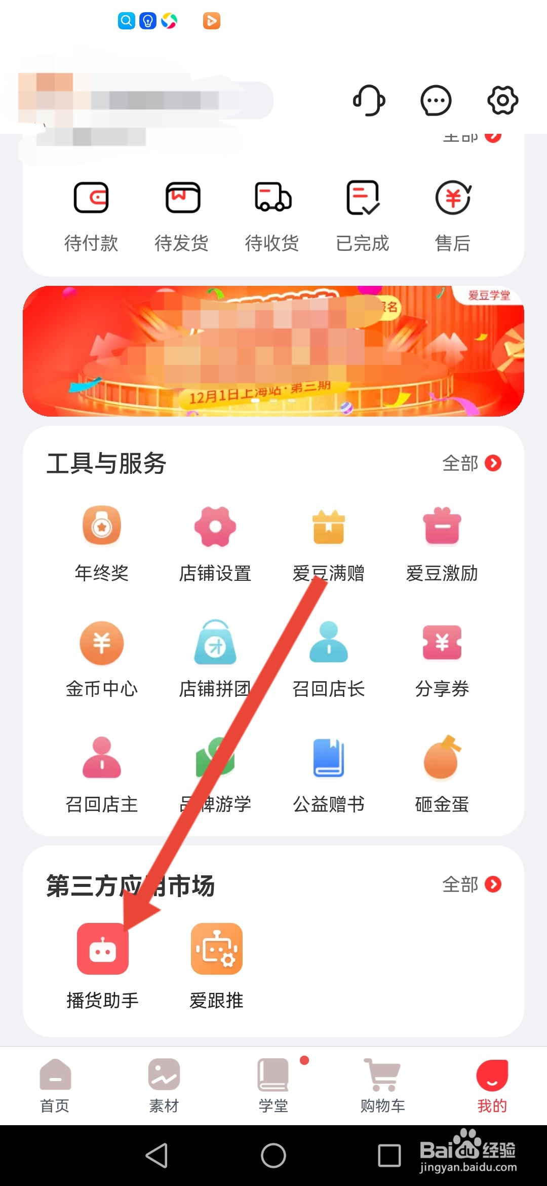 爱库存如何订购播货助手