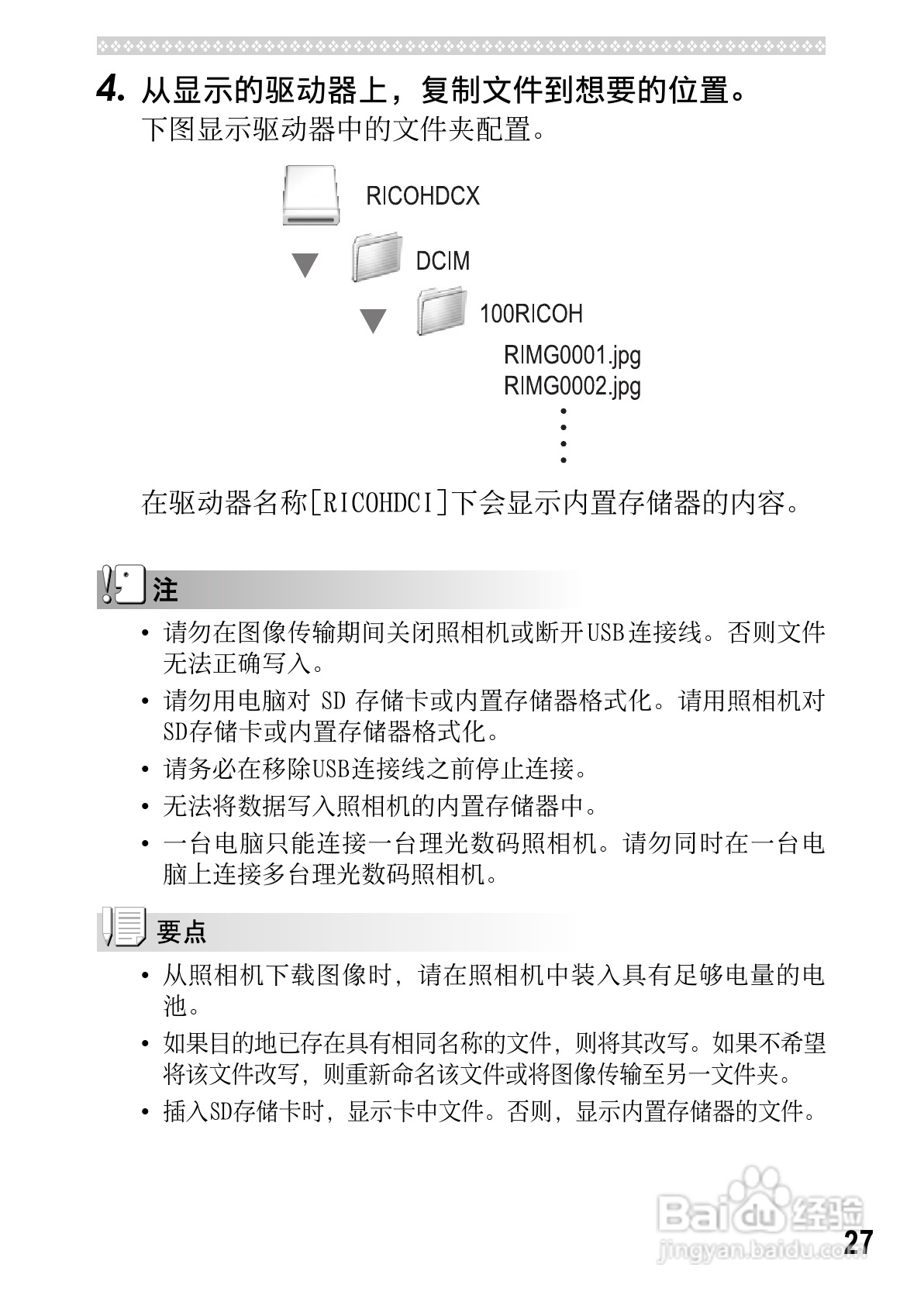 理光GXR数码相机使用说明书:[23]