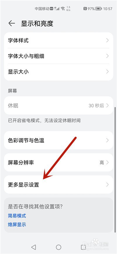 华为手机状态栏不见了