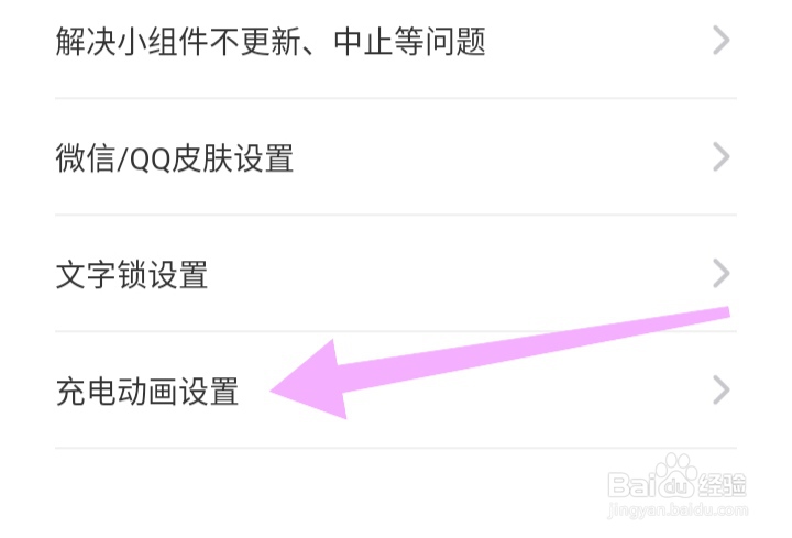 元气桌面壁纸如何开启手机静音时关闭提示音