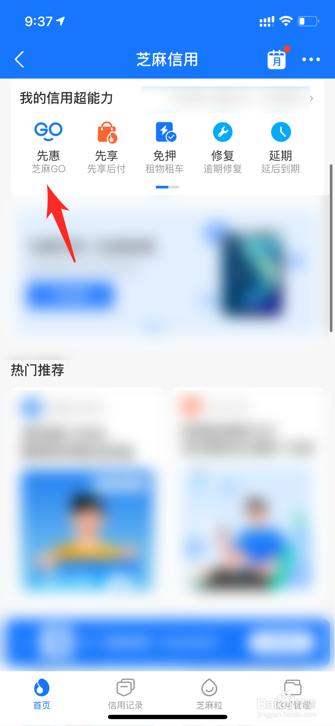 支付宝芝麻go如何关闭