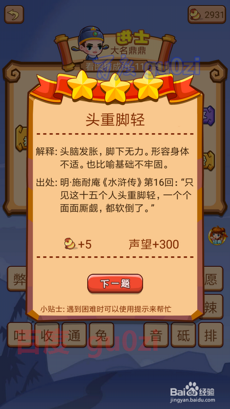 疯狂猜成语2 太和殿9-11关攻略
