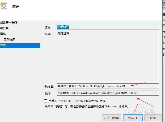 Windows10把一个软件程序设置开机自动启动