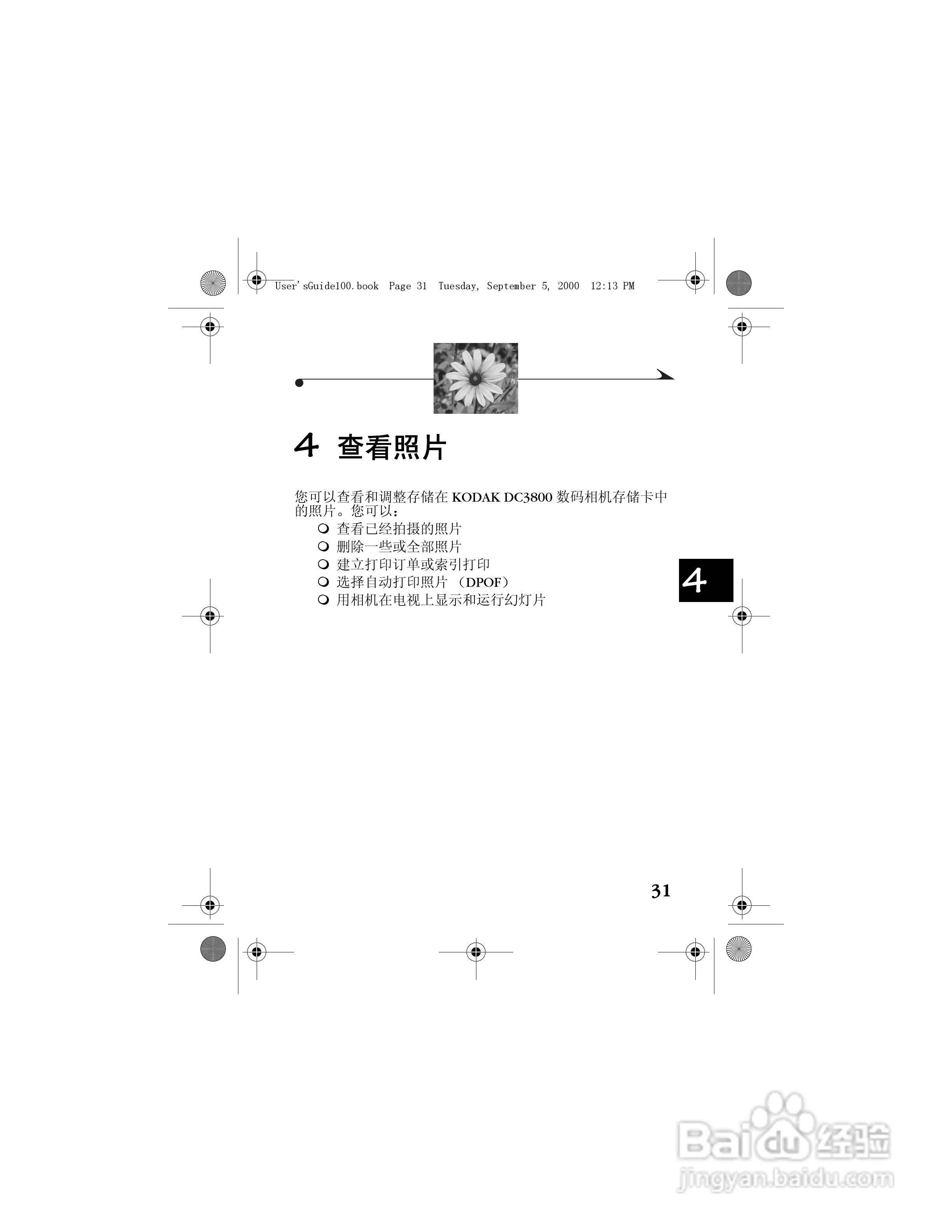 柯达DC3800数码相机简体中文版使用说明书:[4]
