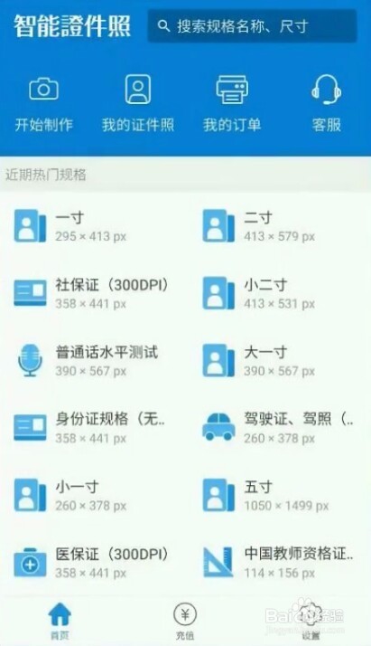 如何用手机制作证件照