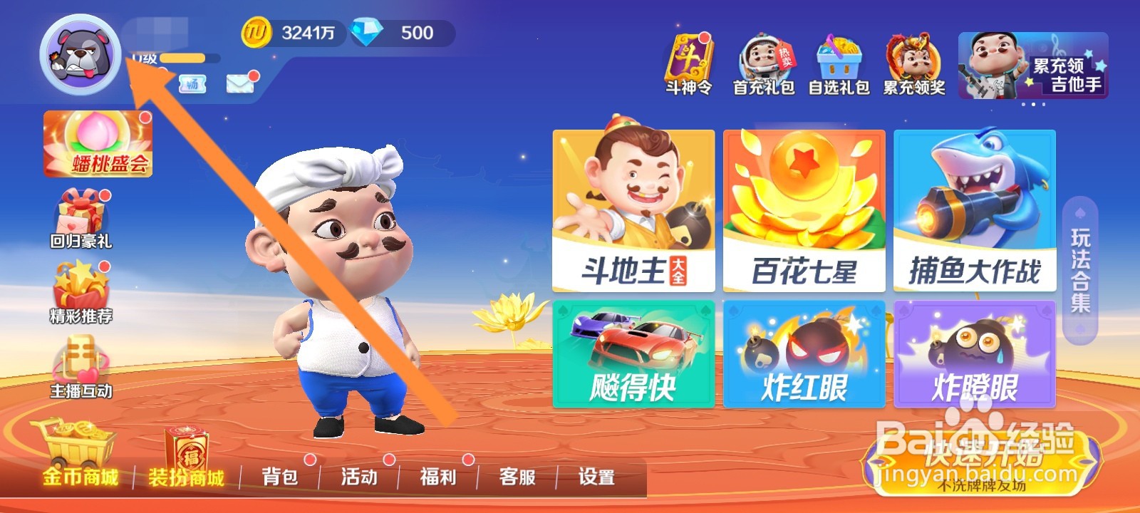 途游斗地主如何查看历史战绩