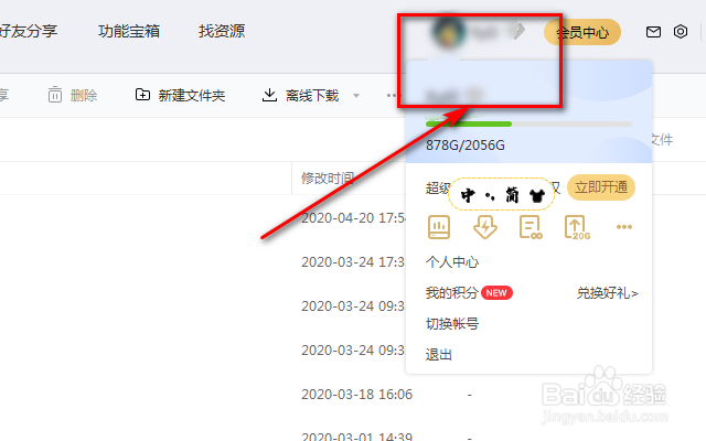 百度网盘怎么撤销分享的文件链接。