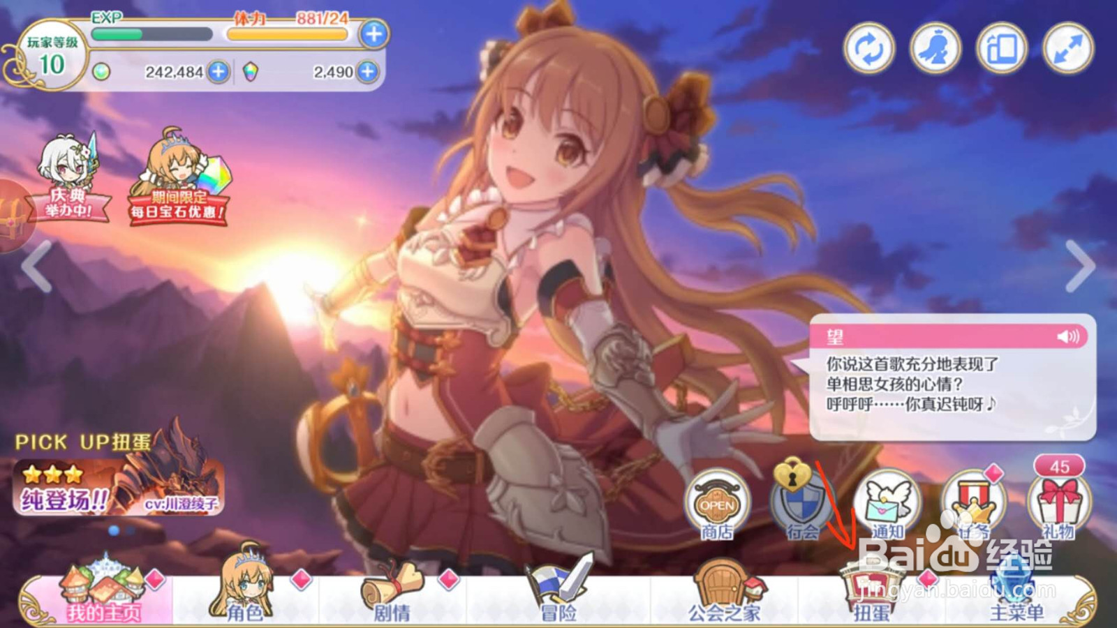 公主连结怎么免费获取道具或记忆碎片