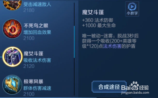 王者荣耀：亚瑟怎么出装？