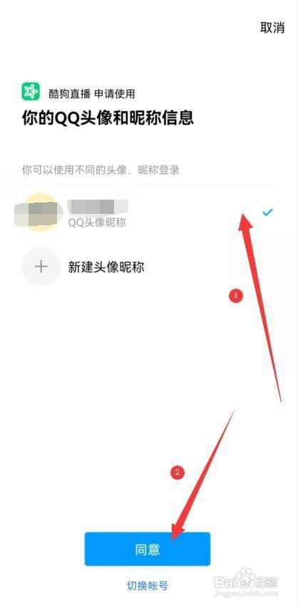 怎样“酷狗直播申请绑定QQ账号