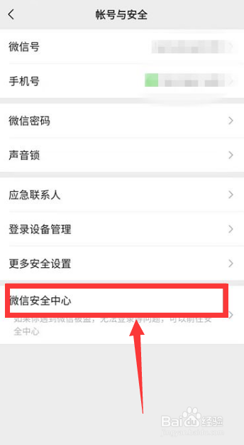 微信号注销