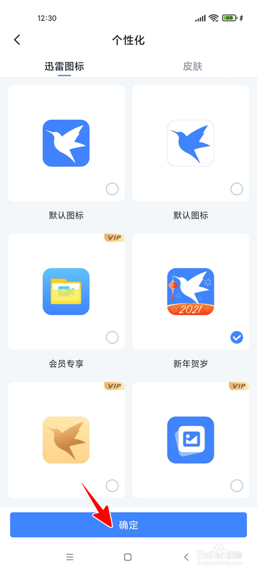迅雷app怎样更改桌面图标