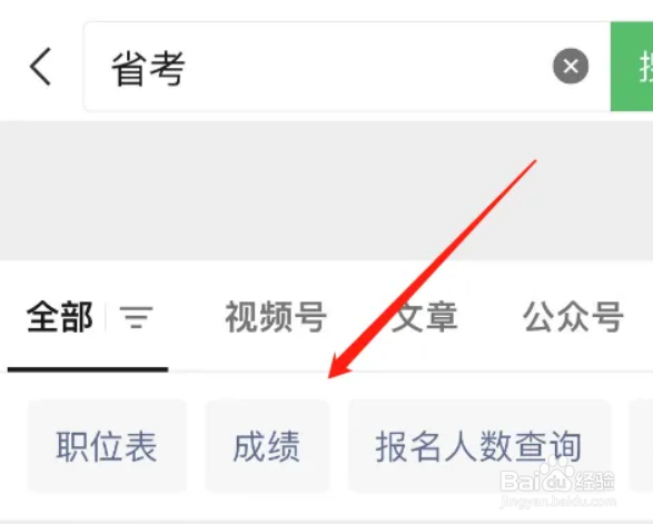 省考成绩怎么查？