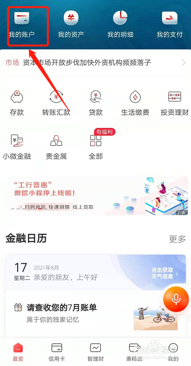 工商银行卡晒变形怎么申请换卡