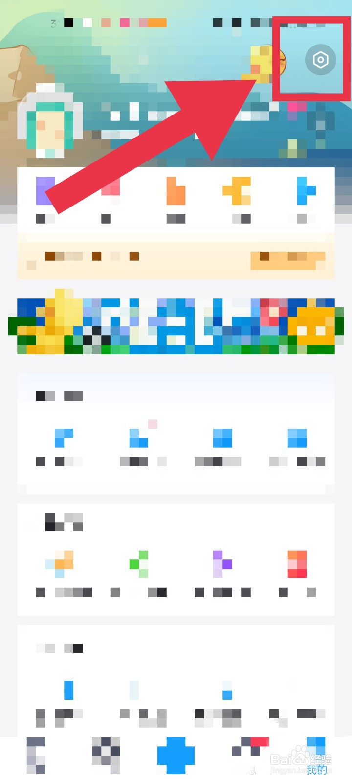 最右app首页的刷新按钮怎么关闭