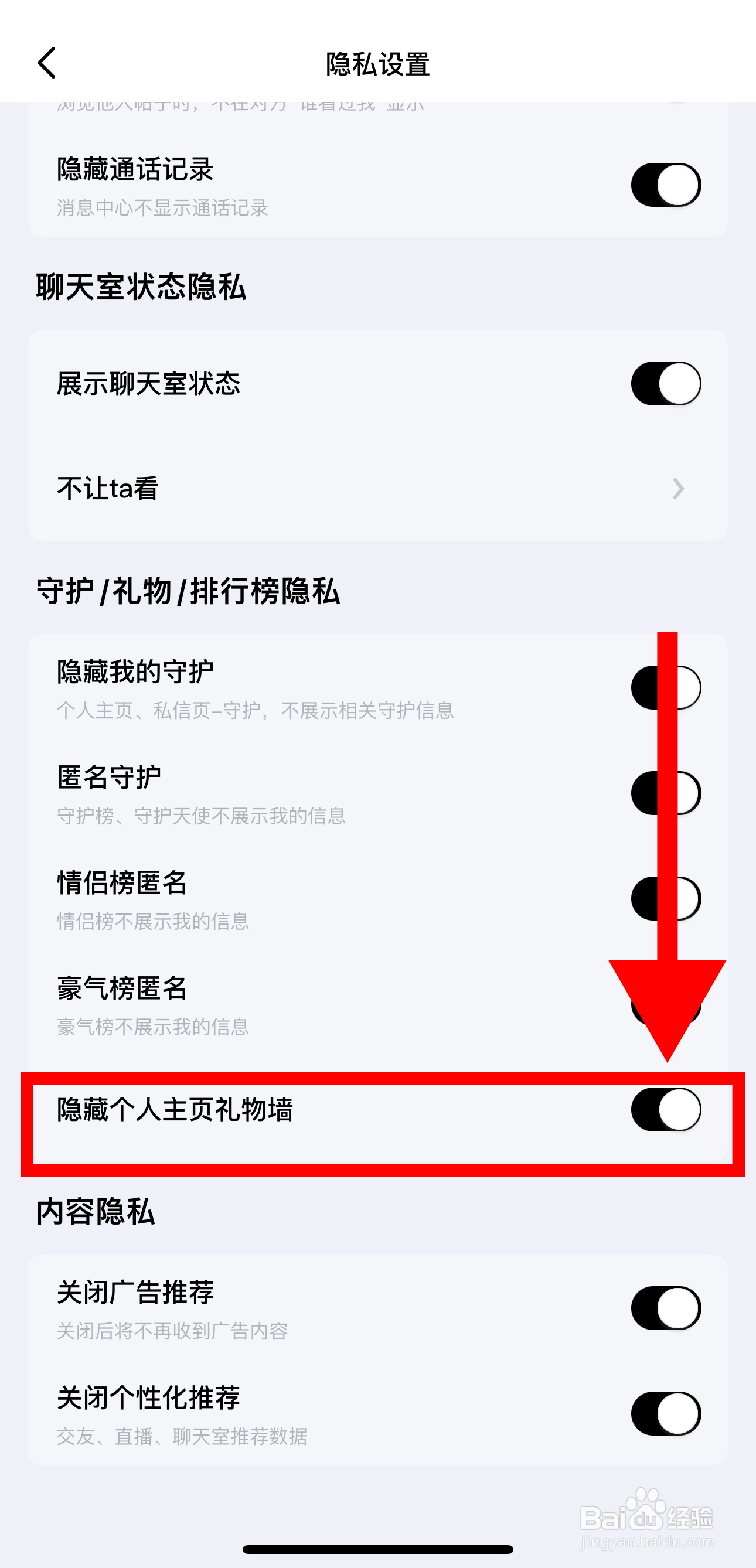 觅友怎样开启隐藏个人主页礼物墙功能