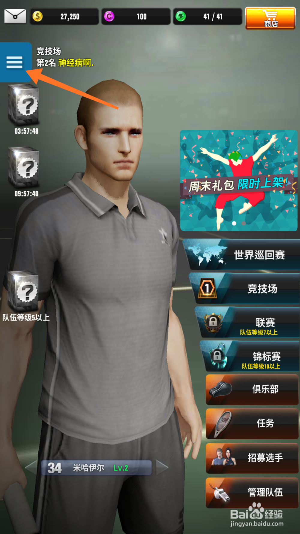 游戏冠军网球怎么将操作方法设置为双手模式