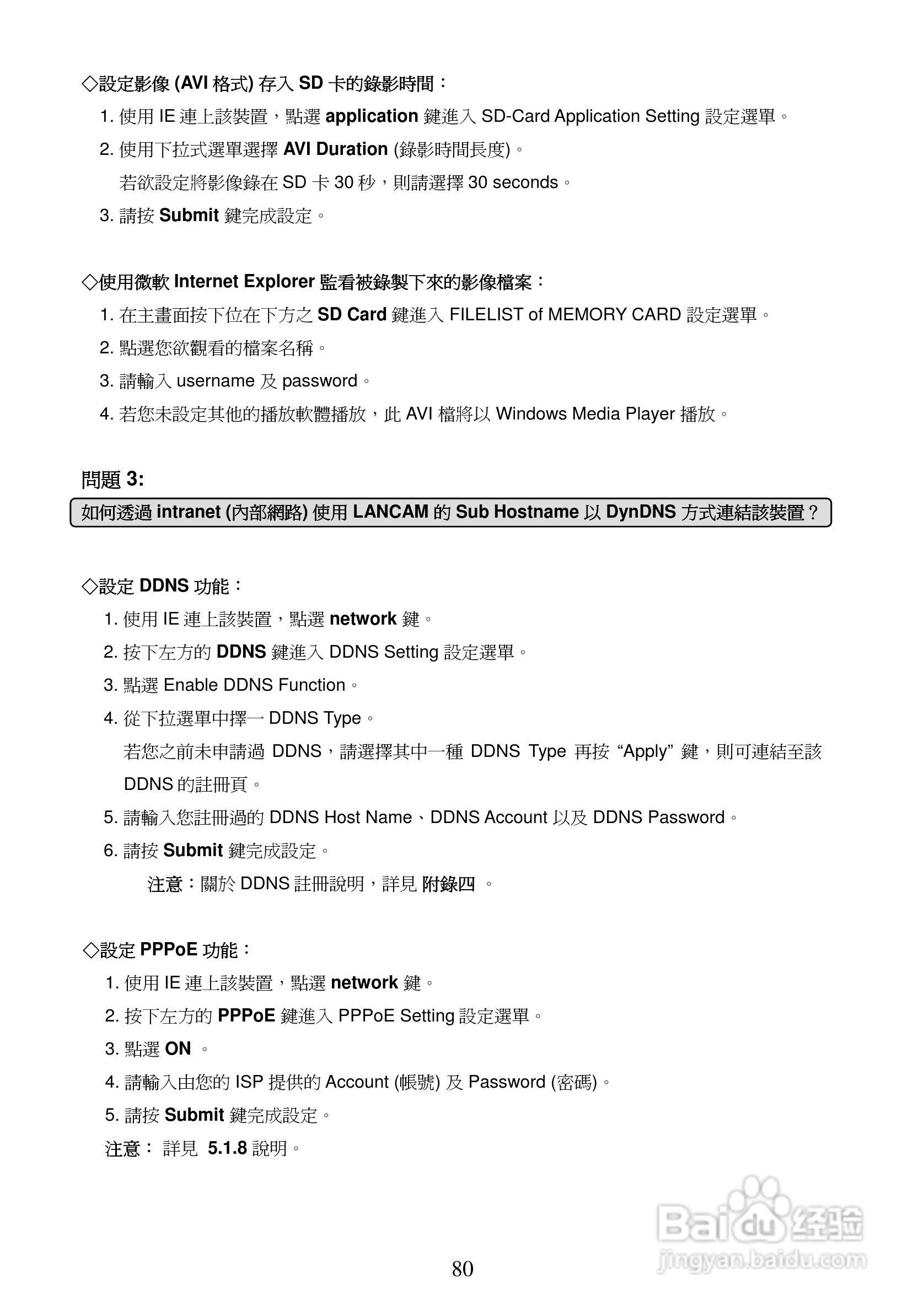 APPRO网路摄影机LC-7226N操作手册:[9]
