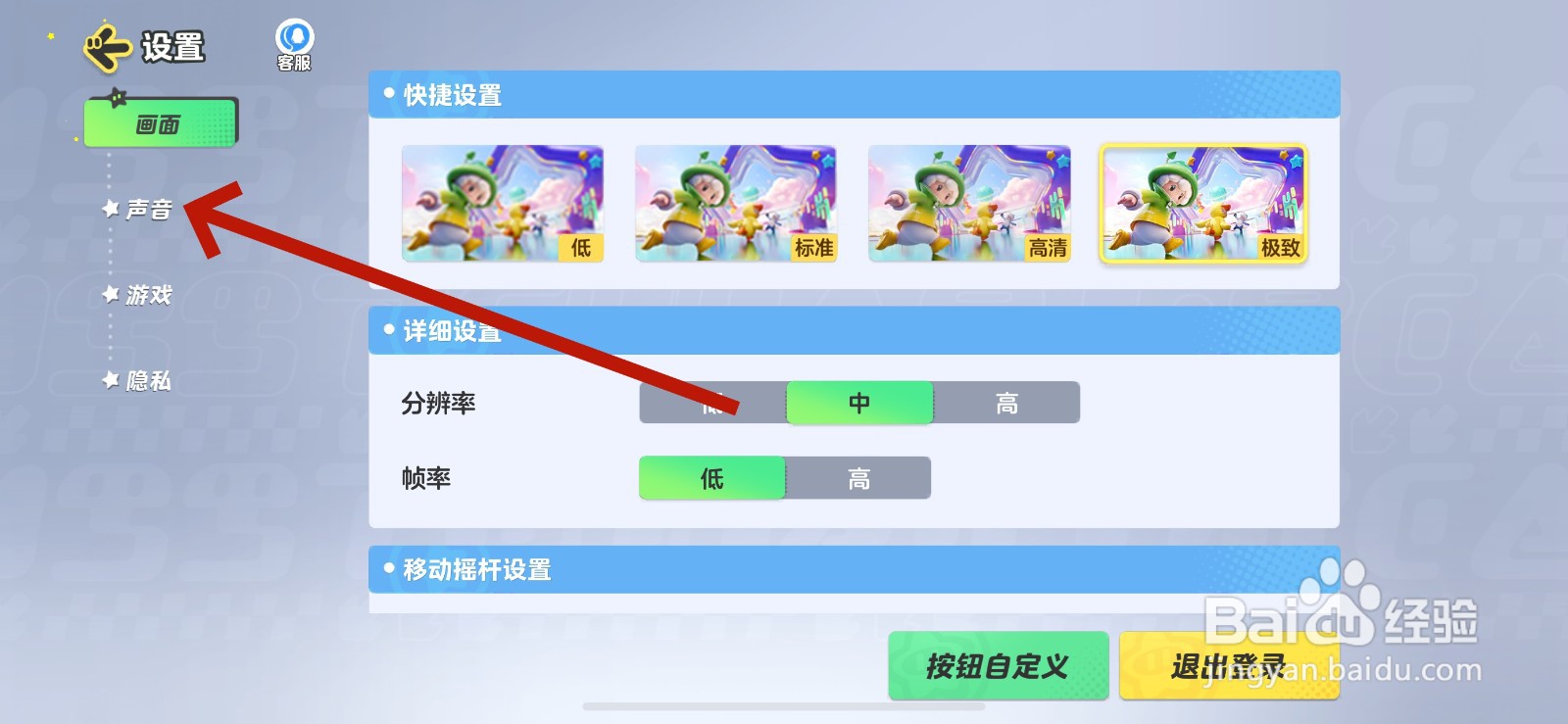元梦之星怎么调整语音音量