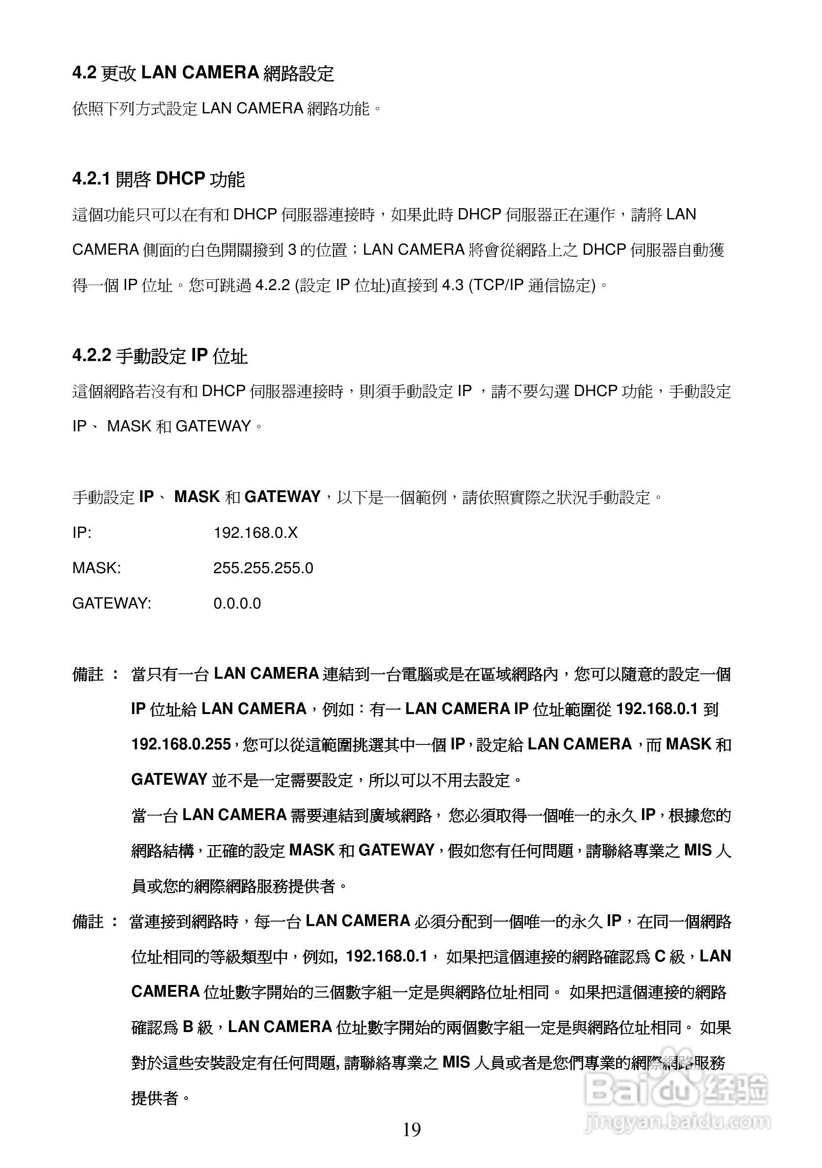 APPRO网路摄影机LC-7226N操作手册:[3]