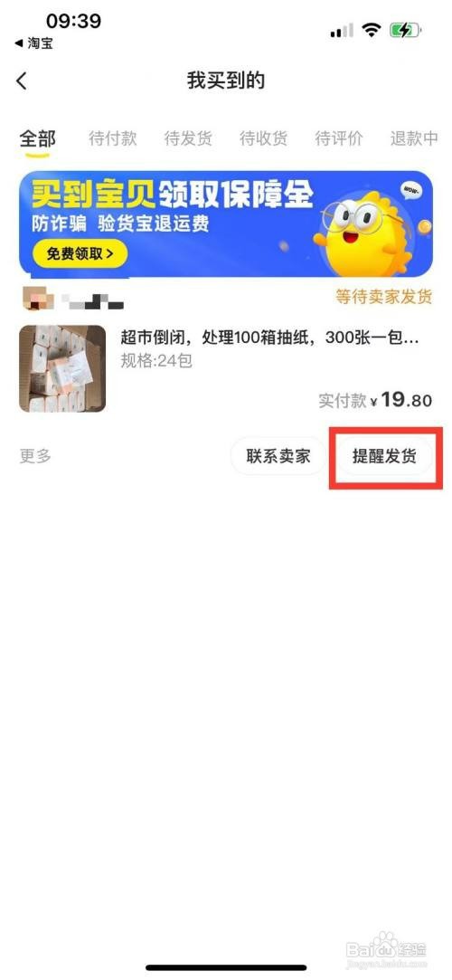 闲鱼卖家一直不发货如何解决