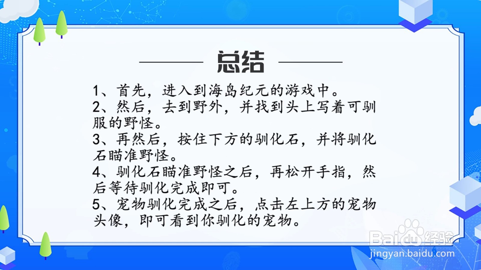 海岛纪元怎么驯化野生宠物?