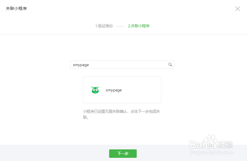 怎样将小蚂蚁的页面模板添加到微信公众平台?