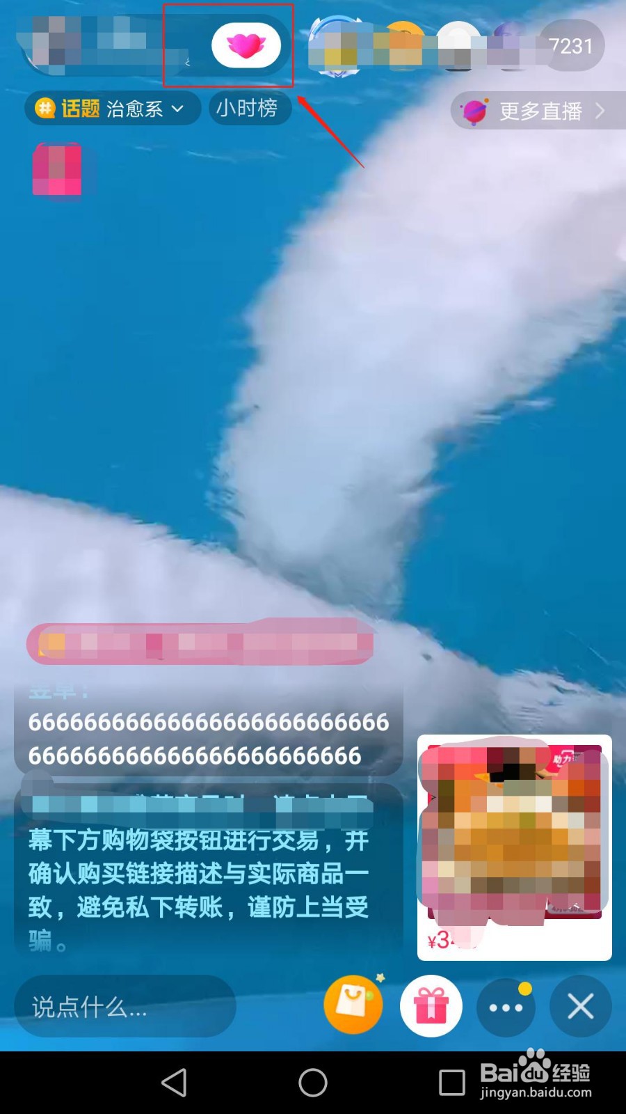 抖音怎么加入粉丝团