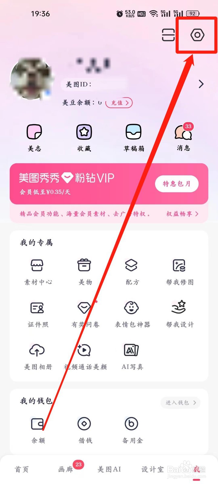 美图秀秀如何查看AI写真协议？