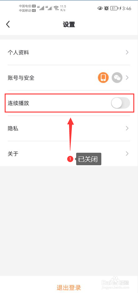 热汗舞蹈怎么关闭连续播放功能