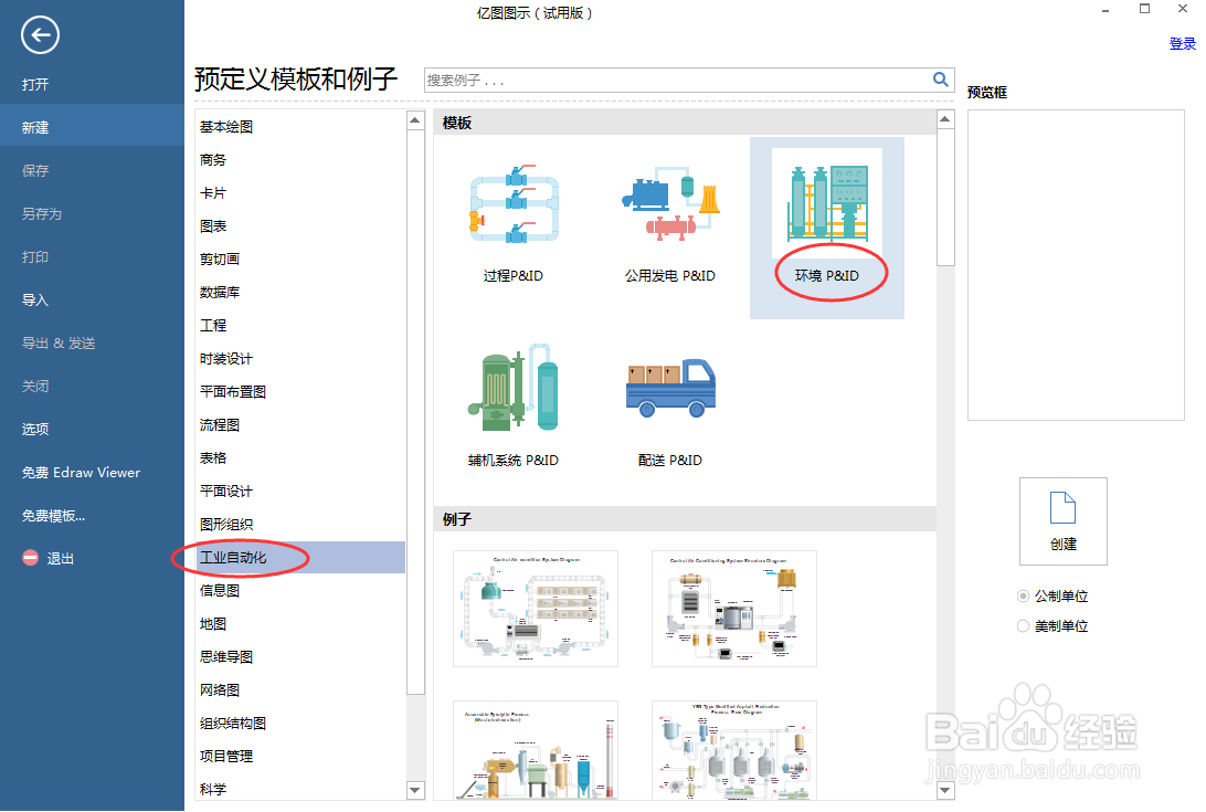 怎样在亿图图示中创建过滤器